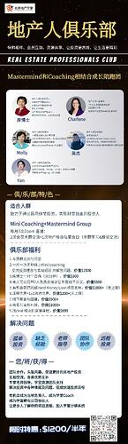 地产人俱乐部的宣传图片