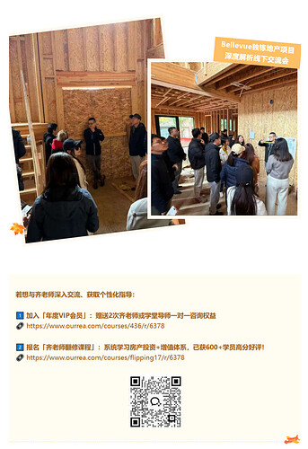 FireShot Capture 003 -西雅图地产爱好者线下活动！现场参观Flip真实案例！本周还有迈阿密专场！ - mp.weixin.qq.com