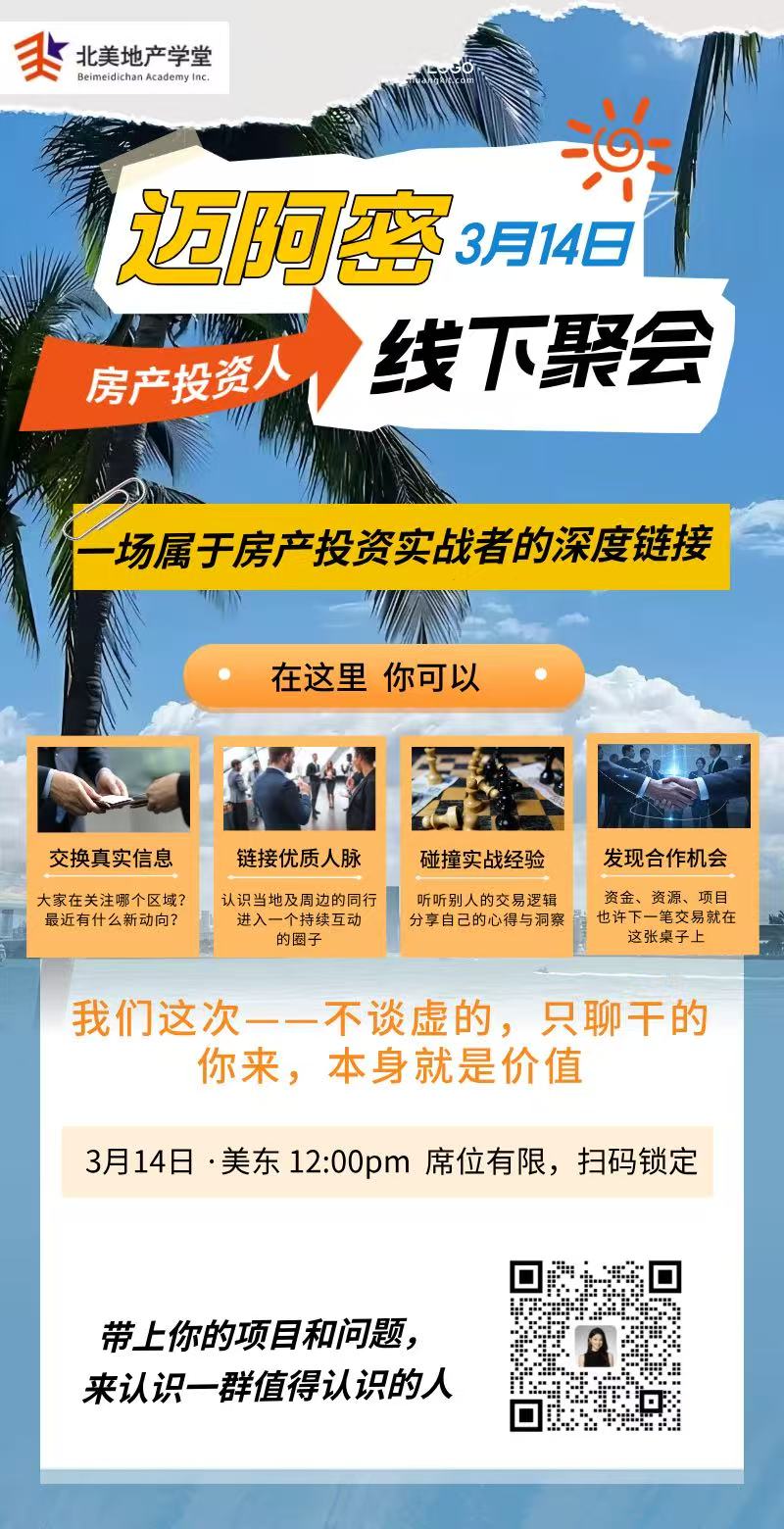 迈阿密3月14